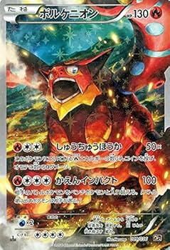 ポケモンカード legend レジェンド 伝説 幻 まとめ Amazon.co.jp: ポケモンカードXY ボルケニオン（フルイラスト